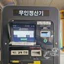 신갈 제1공영주차장 위치 요금, 포인트 주는 재활용 분리수거함