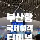 일본 대마도여행 부산항국제여객터미널 식당 면세점 주차장요금 할인 정보