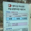 고양 가볼만한곳 행주산성 역사공원 개나리 명소 개화시기 주차요금
