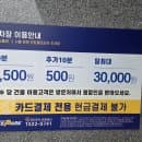 [시흥 장현] 센트럴프라자 나이스파크 무인 주차장 요금 및 웹할인 등록 팁