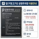 압구정 공영주차장 압구정고가2 , 노상주차 위치 요금 무료주차 정보