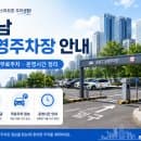 [강남역] 공영주차장 요금·무료주차·운영시간 정리
