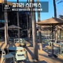 용인 수지 : 스타벅스 용인고기동유원지점 베이커리 고기리 카페 맛집 사이렌오더 서울근교 계곡 주차 요금