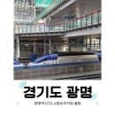 광명역 KTX A 환승주차장 정보 요금 할인 잔여자리 확인