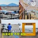 김포공항 국내선 발렛파킹 예약 주차요금 계산 추천