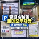 창원 상남동 주차장 로데오주차장｜주차요금·사전정산·이용 상가 총정리