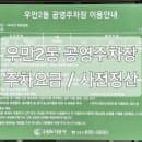 수원 우만2동공영주차장 주차요금 사전정산기