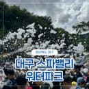 대구 스파밸리 워터파크 아이와 다녀온 여름 물놀이 후기 주차정보 입장료 대여요금 점심식사 정리