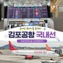 김포공항 주차장 요금 국내선 출국장 부대시설 시나본