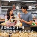 홈플러스 동대문점 영업시간 휴무일 주차요금