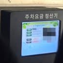 여행 은행동 대흥동 성심당 가까운 주말무료주차장 대흥동 제1노외유료공영주차장 주차요금, 1일 요금한도