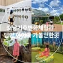 호남기후변화체험관 입장 요금 주차 꿀팁 정보 담양 아이와 가볼만한곳