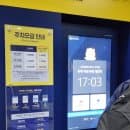 서울 코엑스 주차장 카카오 T주차패스 요금 안내