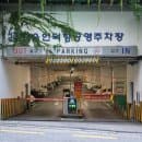 반포동 방음언덕형 공영 주차장 주차요금 및 주차공간