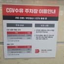 오케이 마담2 관람 후기 및 CGV 수유 주차요금 안내