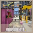양주 키즈카페 대형 어드벤처 시티 놀이기구 요금 주차 정보