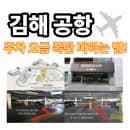 김해공항 주차 완전정복｜요금표·예약 꿀팁·자주 묻는 질문까지!