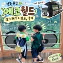 경북 문경 에코월드⛰️ | 에코월드 주차장, 모노레일 시간표, 모노레일 요금🚈