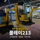 김해 장유 율하 키즈카페 플레이213 | 요금·주차·놀이존 총정리