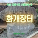 경남 하동 가볼만한 곳 < 화개장터 > 주차 주차요금 구경 위치 솔직 후기 !