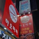 마라탕/부평 마라샹궈/부평 데이트 고기 완자 추가요금 없는 가성비 찐맛집 하오마라 방문후기 가격, 주차