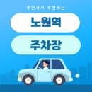 외근·미팅시 미리 확인하고 여유 있게 주차하기 | 주차장 위치 | 주차장 이용 요금 | 주차장 운영시간