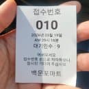 백운포 군마트 PX 영외마트 오픈런 후기! 주차 요금부터 위치 영업시간 정리