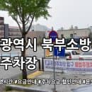 북부소방서 옆 공영주차장 요금안내