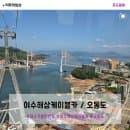 [여수 가볼만한곳]여수해상케이블카 주차장 요금부터 동백열차 오동도 탐방 총정리