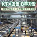 KTX 광명역 B주차장 일일주차꿀팁 주차요금 A~D 주차장 비교 위치총정리