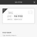 압구정 갤러리아백화점 명품관 주차요금 무료주차 꿀팁 앱 쿠폰 이용방법