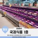 양정 국제식품 1층 정육백화점 고기 종류 곰국 및 마트 식품 생활용품 종류 (주차장 요금)