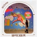 부산 광안리 가볼만한곳 밀락더마켓 시간 야시장 주차 요금
