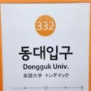 동대입구역 근처 공영·노상주차장 완벽 가이드: 위치, 요금, 맛집·카페 및 편의시설 총정리