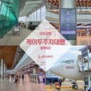 김포공항 주차장 주차 요금 예약 총정리