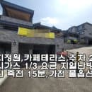 죽전 15분, 가전 풀옵션 타운하우스! 주차 2대, 도시가스 요금 1/3인 지열난방,대단지형 2층 구조 굿~!