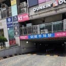 파주 야당 호수프라자 주차장 요금 및 정보