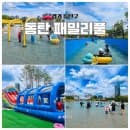 동탄 패밀리풀 달라진 점, 예약, 다자녀 할인, 주차 요금, 준비물, 푸드트럭 총정리