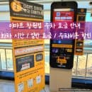 [창원::대형마트] 이마트 창원점 주차 요금 시간 비용 안내, 30분 회차 가능? 시간당 얼마?