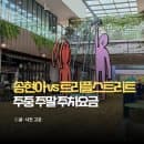 송현아 주차요금, 송도현대아울렛 트리플스트리트 주차 비교