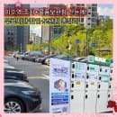 사당 이수역 방배복개도로 공영주차장 요금 무료시간 할인 물품보관함 위치 이용방법 총정리