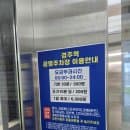 KTX 경주역 공영 주차장 1일 주차 요금 / 경차 할인 50% 감면