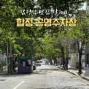 합정역 상수역 근처 맛집 갈 때 합정공영주차장 위치, 요금 안내