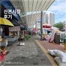 산본시장 주차장 주차 요금 내부 둘러보기