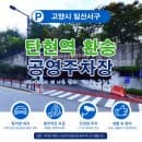탄현역 환승 공영주차장 주차비 얼마일까? 요금 및 할인 조건 총정리 (다자녀/경차/친환경)