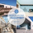 서울 용산 국립중앙박물관 서울 데이트 장소 입장료 주차요금