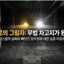 내 차가 남의 아파트 지하에 방치된다고?! 2026 인천공항 사설 주차대행 불법 실태 및 요금 팩트체크