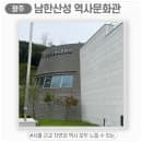 가볼 만한 곳 남한산성 역사문화관 행궁 후기 아이들과 가기 좋은 경기 광주 나들이(주차, 전시, 요금)
