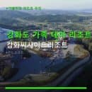 강화도 가족 테마 리조트 강화씨사이드리조트 이용 요금과 주차 편의 정보