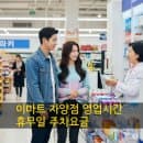 이마트 자양점 영업시간 휴무일 주차요금